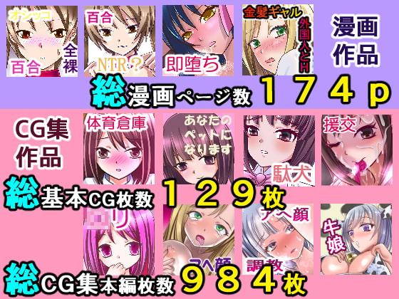 サークルリリーダスト12作品総集編