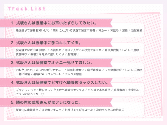 隣の席の式坂さん。～授業中に密着囁きでいたずらしてくるダウナー女子の本性が淫乱どすけべだった件～
