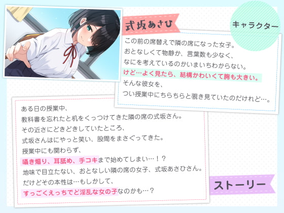 隣の席の式坂さん。～授業中に密着囁きでいたずらしてくるダウナー女子の本性が淫乱どすけべだった件～