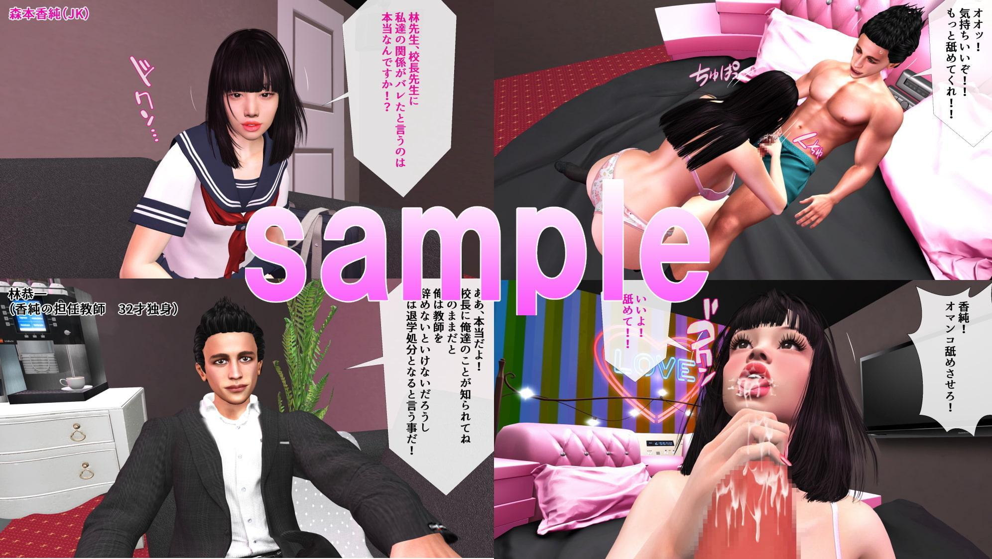 放課後にラブホで密会