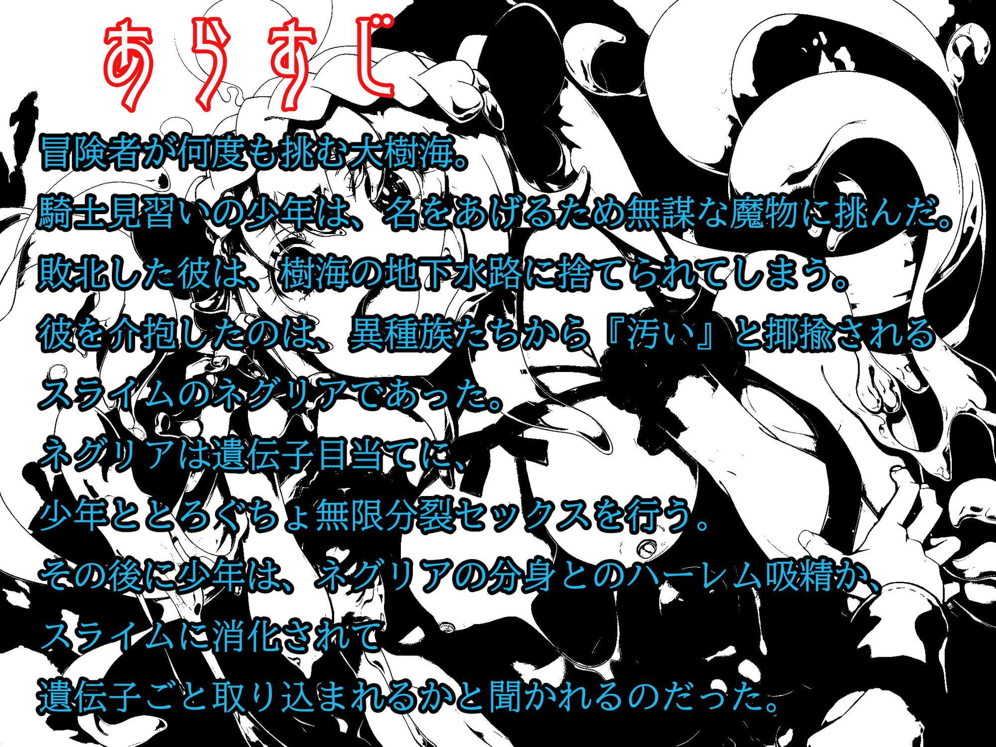 モンスター娘に襲われるASMR～スライムのネグリア編～ KU-100/フォーリーサウンド【ルート分岐あり】