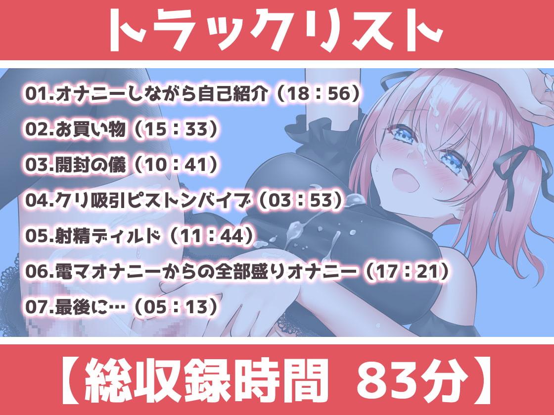 【ガチ実演】現役Vtuberに射精ディルドで中出しオナニーさせてみた