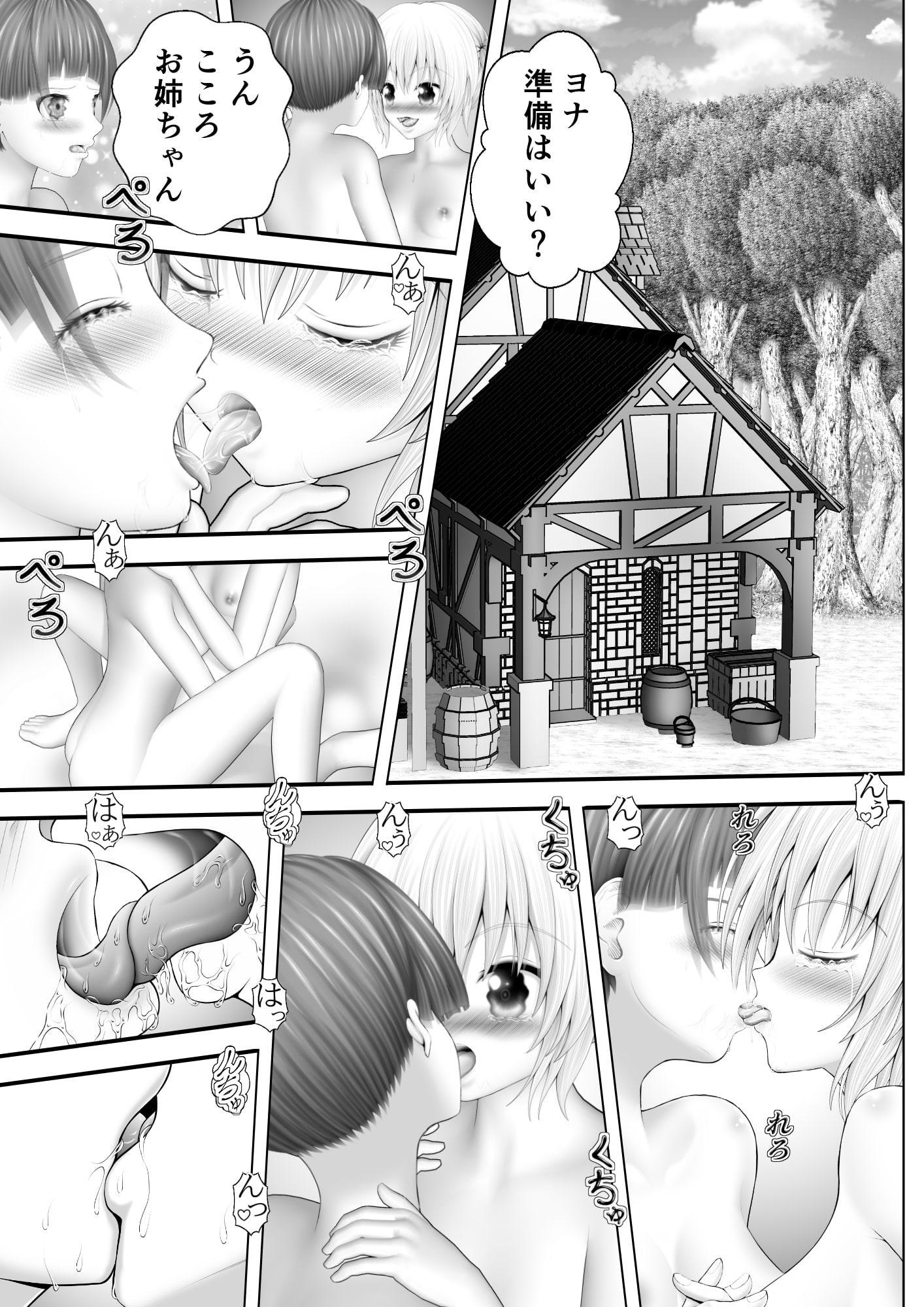 骸物語～従姉妹レズ～