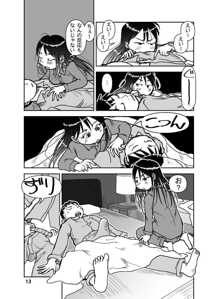 吾妻こはるの日常2