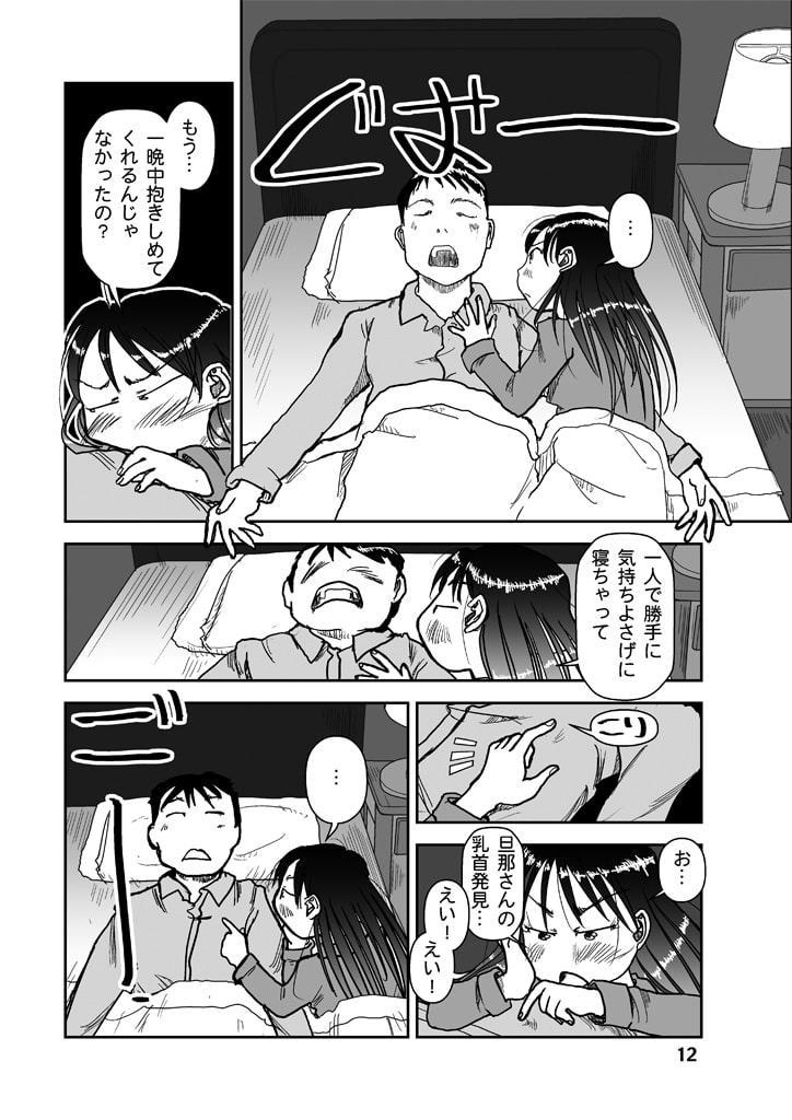 吾妻こはるの日常2