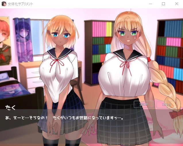 女体化サプリメント!SPゲーム版!