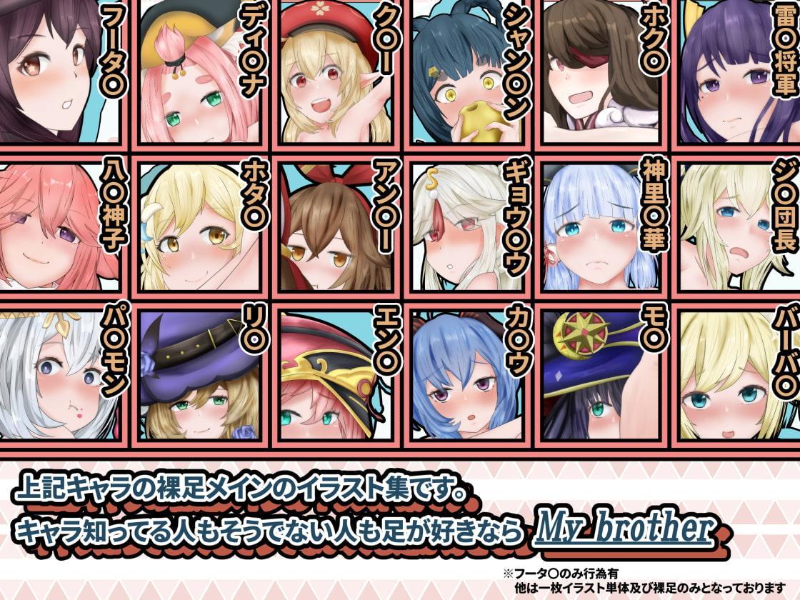 聖遺物「足」～Artifact foot～