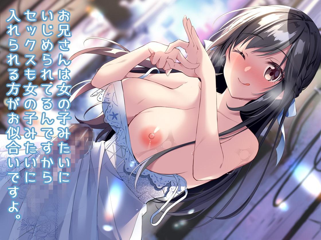 ふたなり清楚系ビッチの逆アナルエッチ