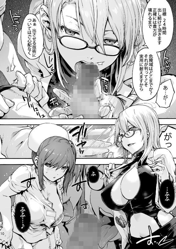 御八坂病院5「責められるのは好きですか?」