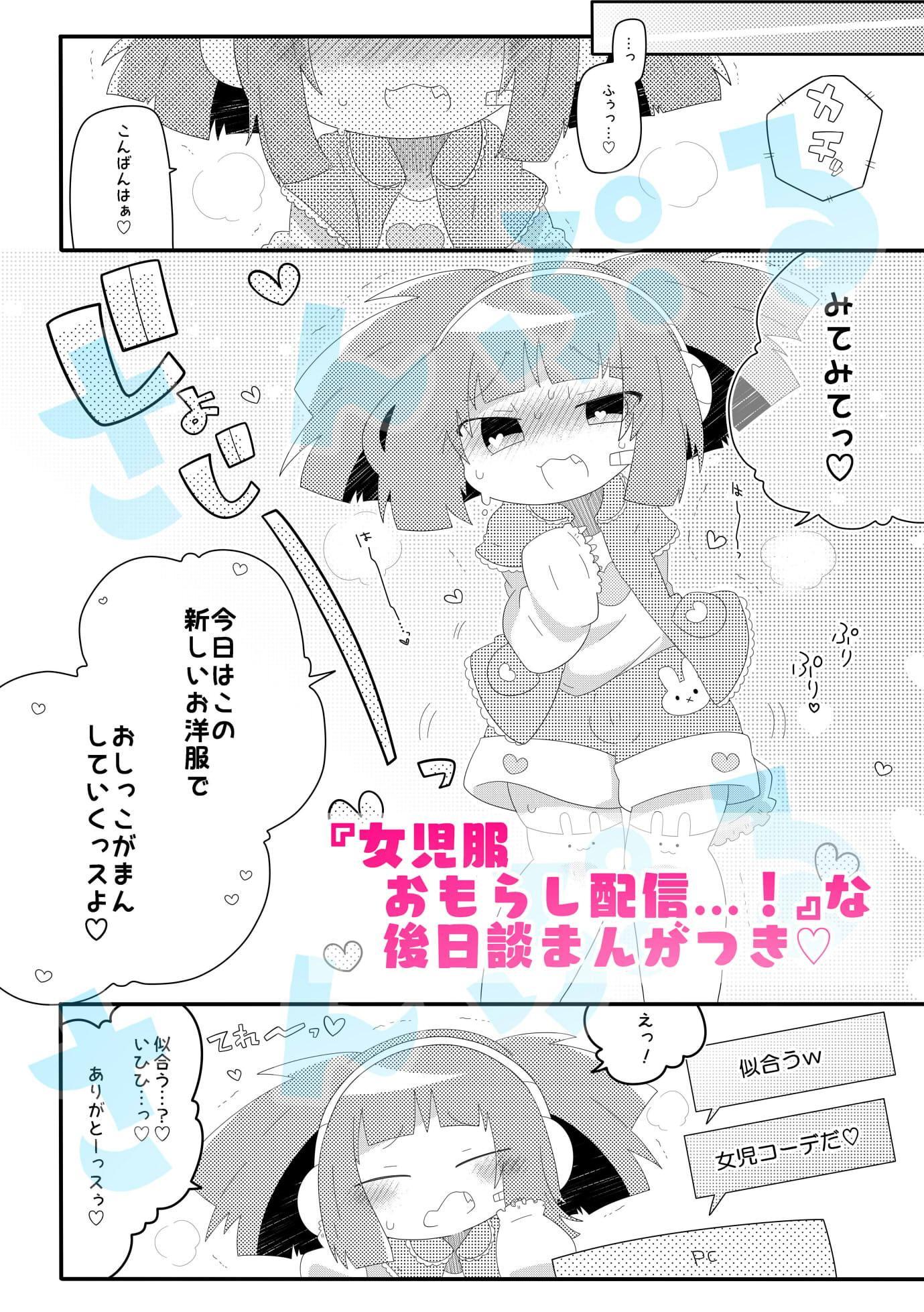 おもらし配信チャチャチャンネル