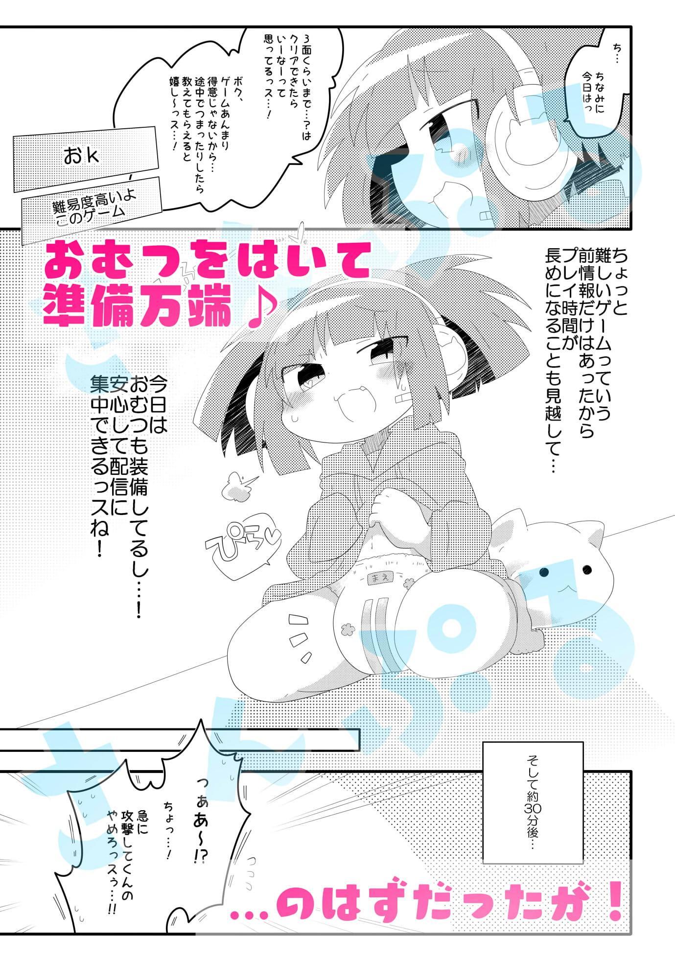 おもらし配信チャチャチャンネル