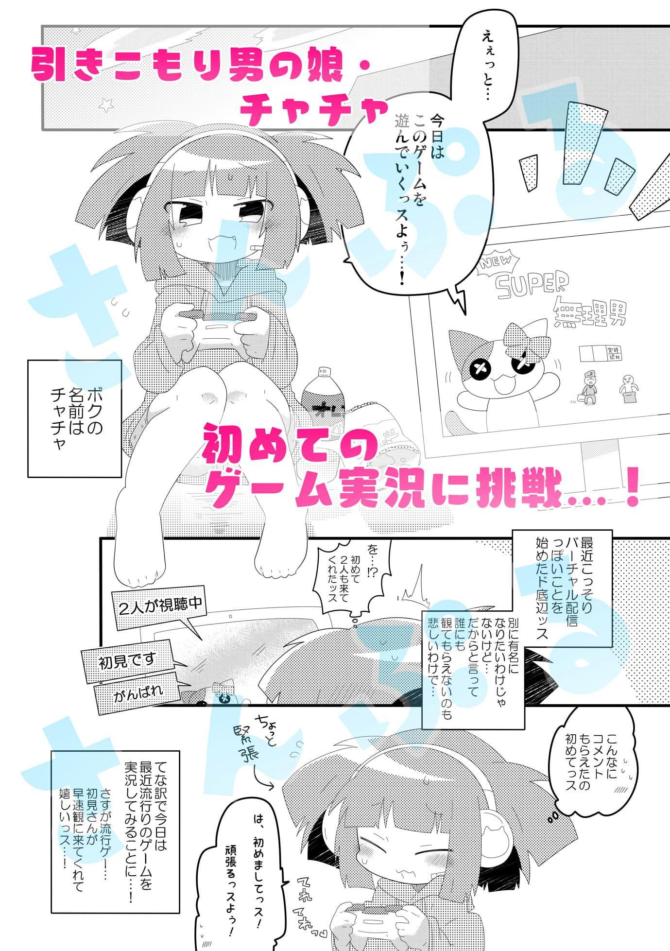 おもらし配信チャチャチャンネル