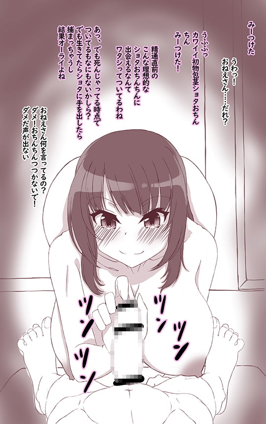 ショタのちんちん食べちゃう幽霊