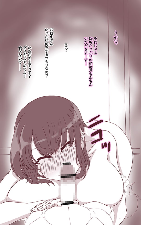 ショタのちんちん食べちゃう幽霊