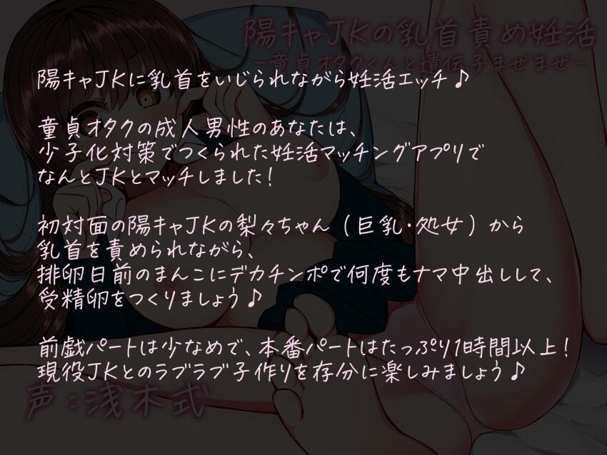 陽キャJKの乳首責め妊活-童貞オタクくんと遺伝子まぜまぜ-