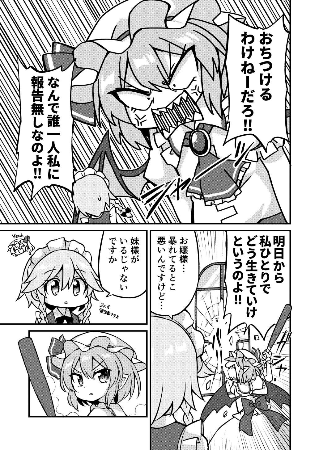 Reスカーレットるすばんパニック