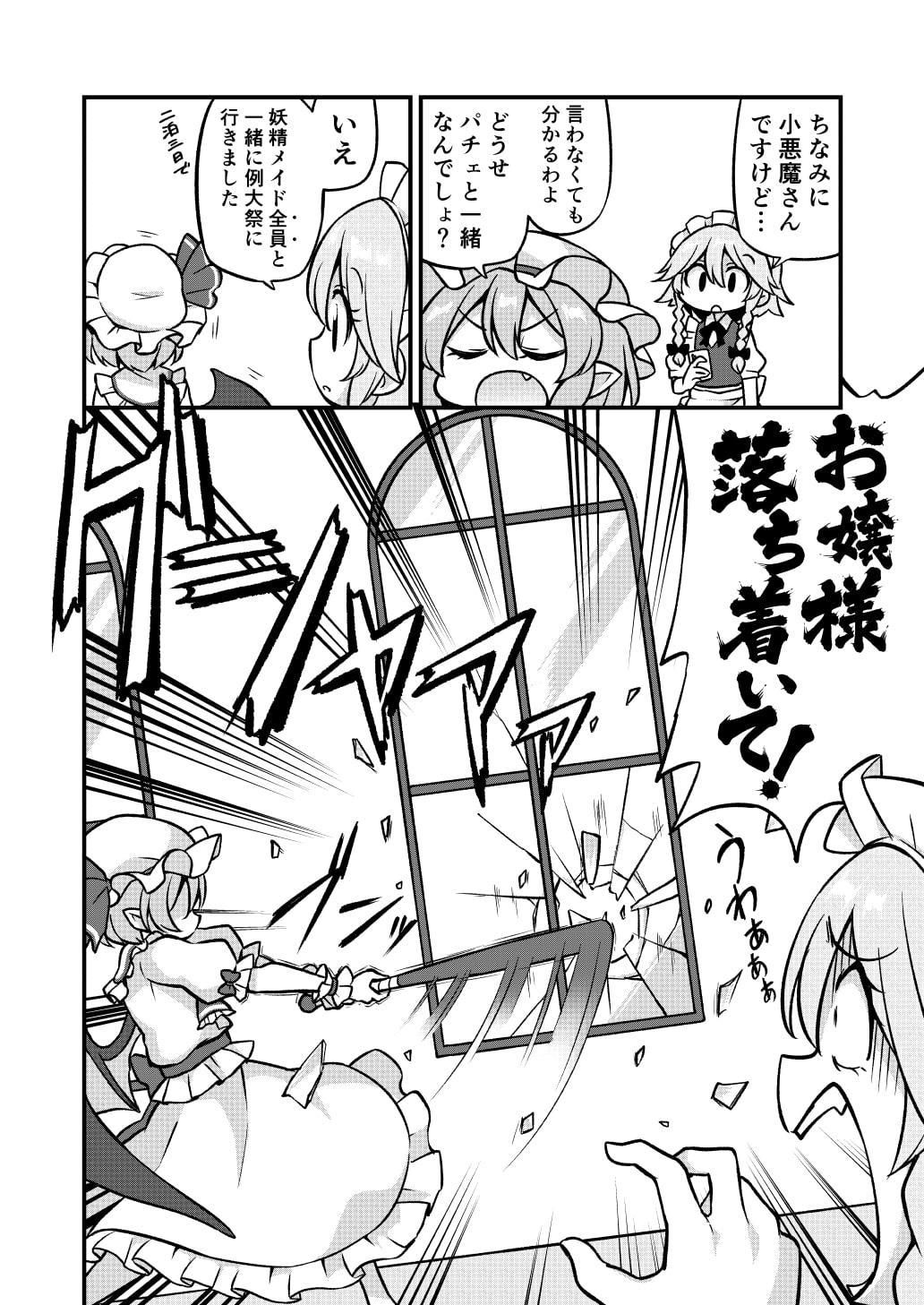 Reスカーレットるすばんパニック