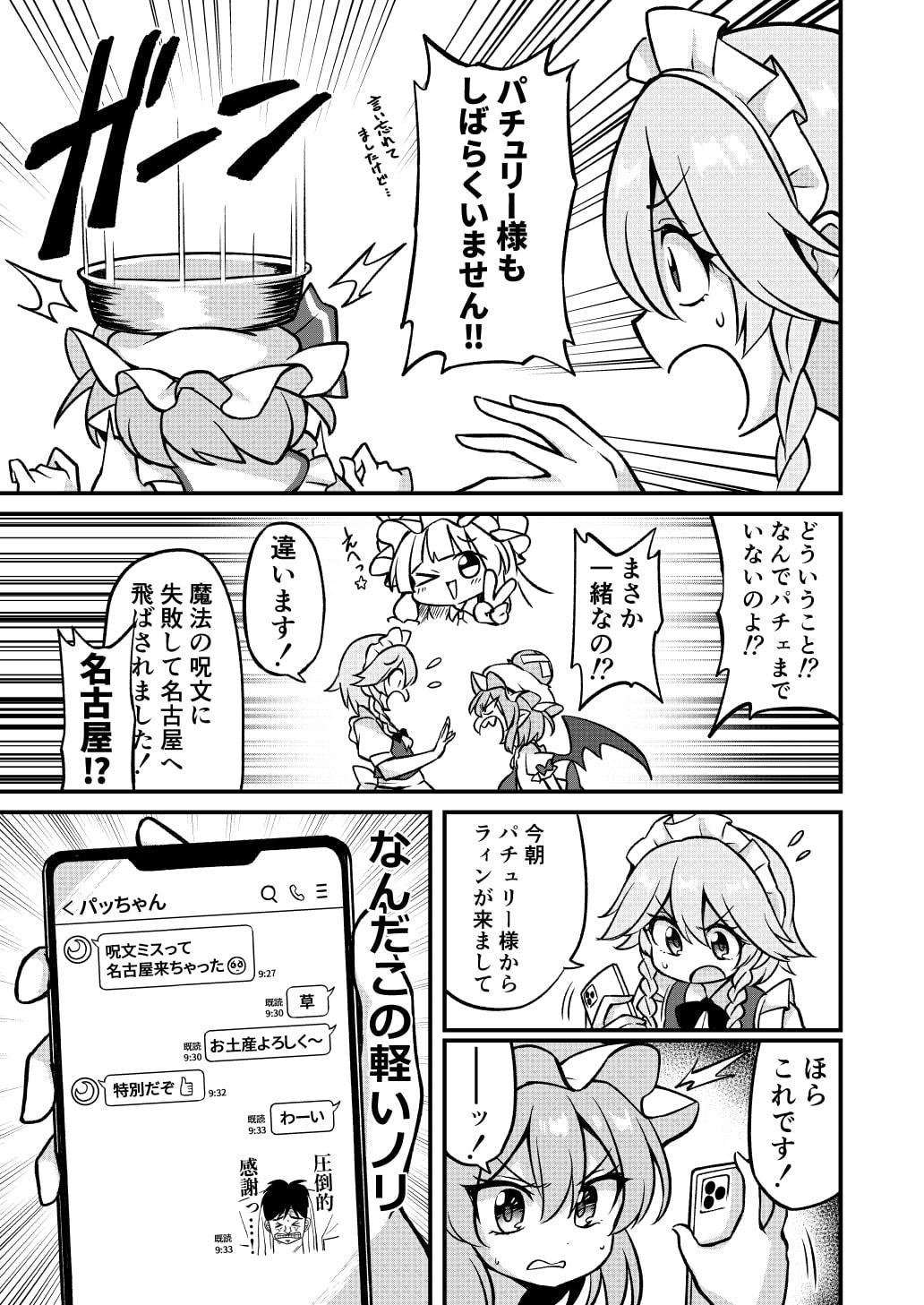 Reスカーレットるすばんパニック