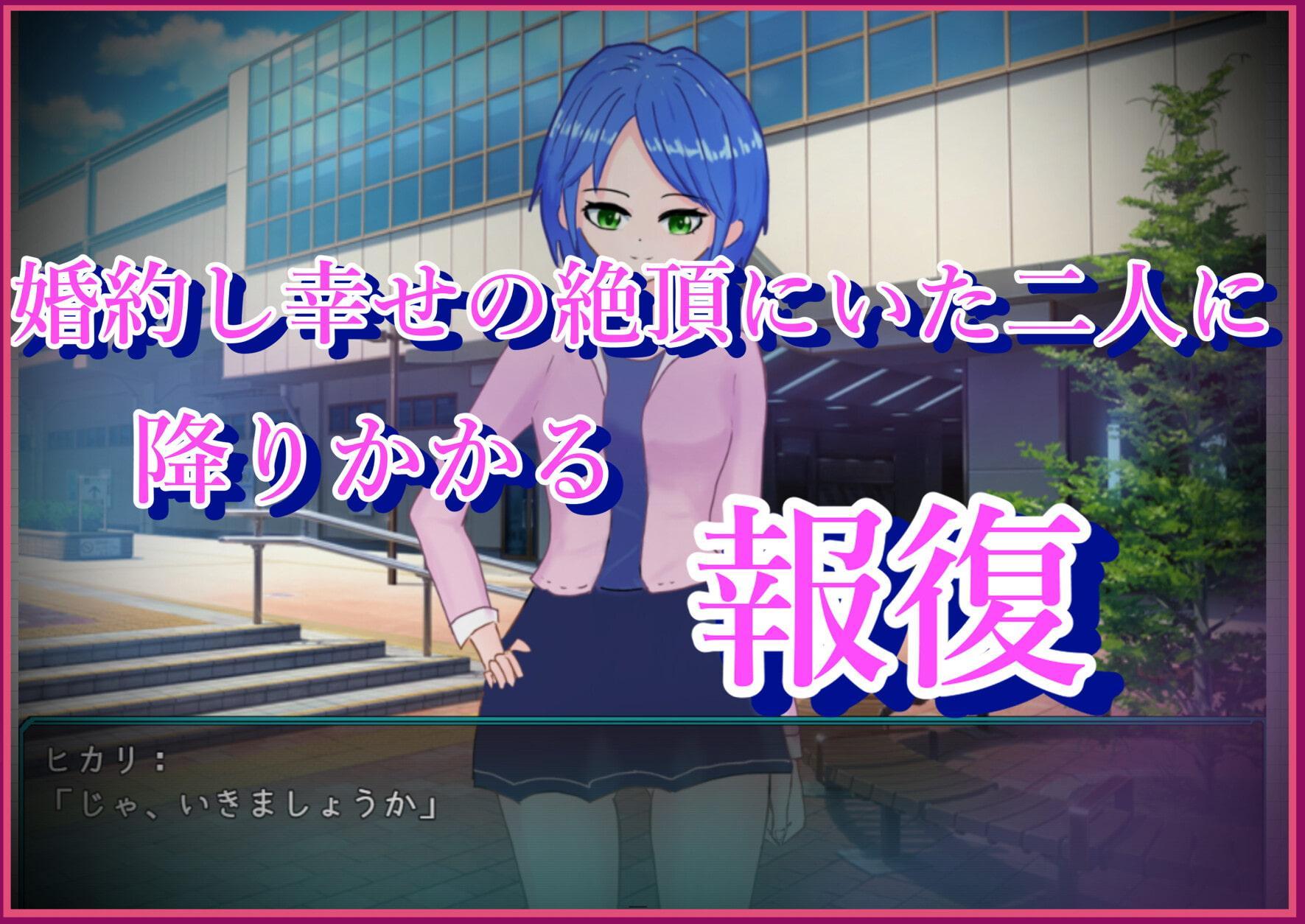 NTR.CASE01 ーー助けに来てね、ゼッタイーー