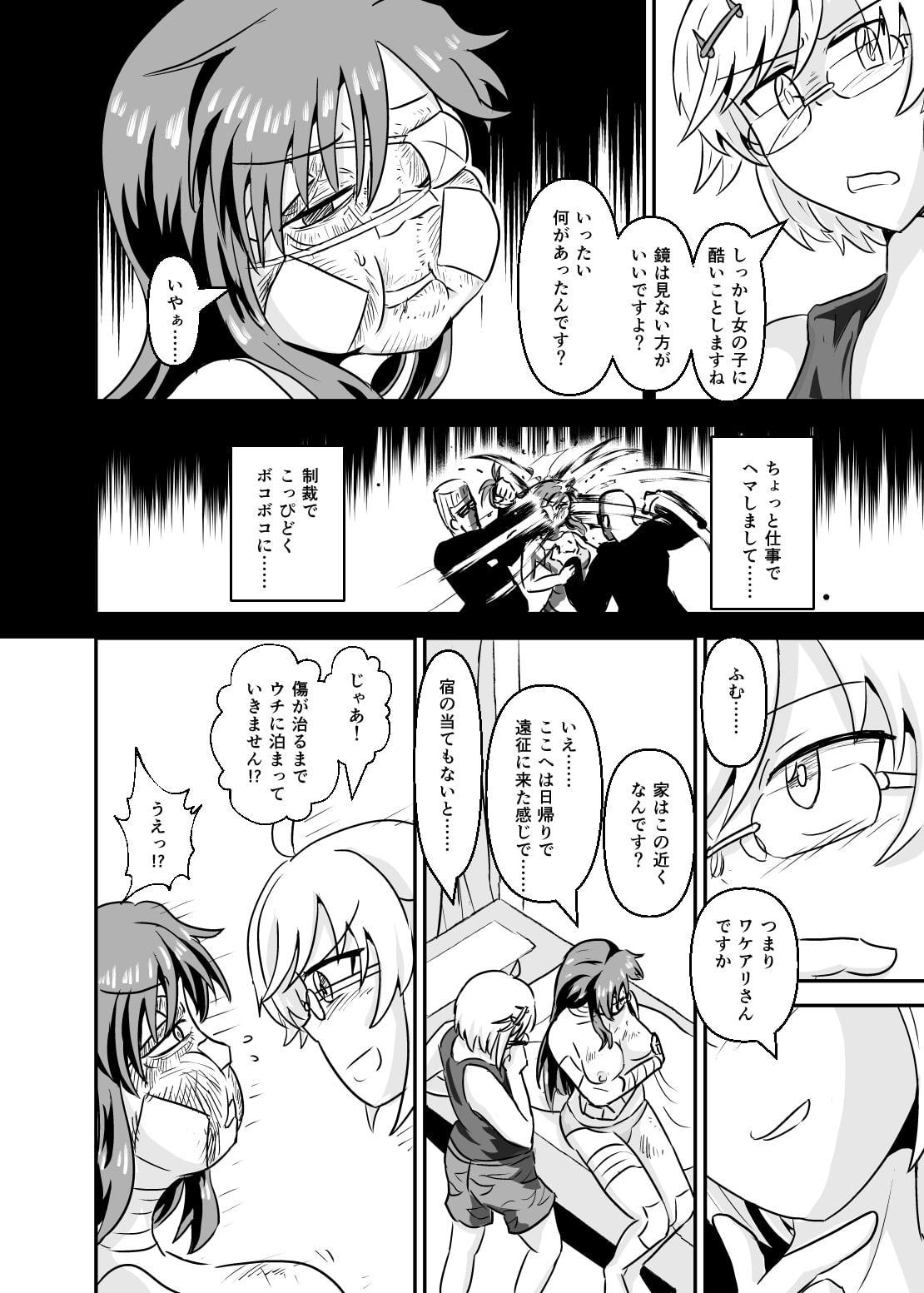 地下格闘家の同居トラブル