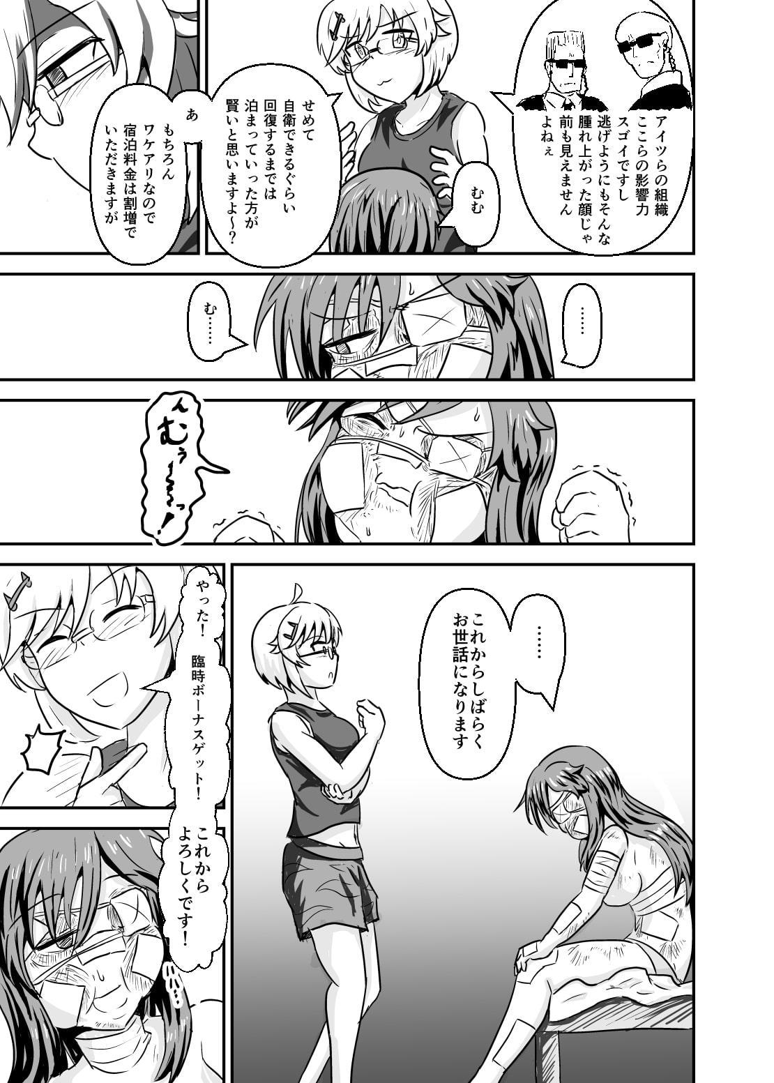 地下格闘家の同居トラブル
