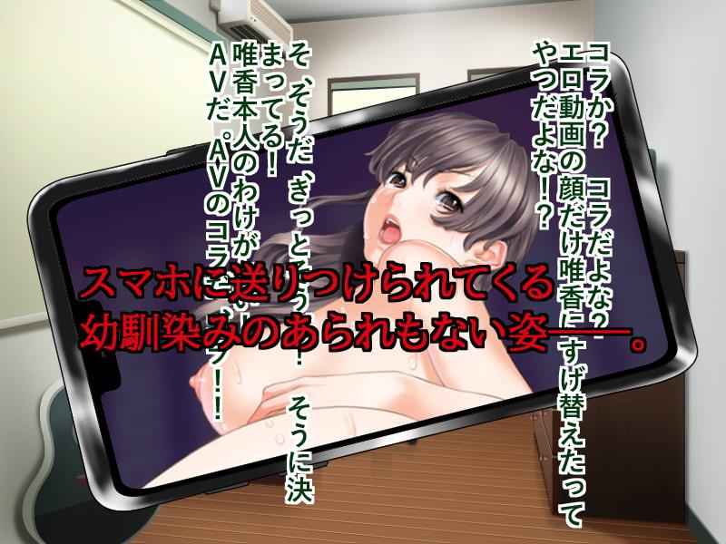 僕の大切な幼馴染みがチャラ男のデカチ○ポに堕とされた話をしようと思う