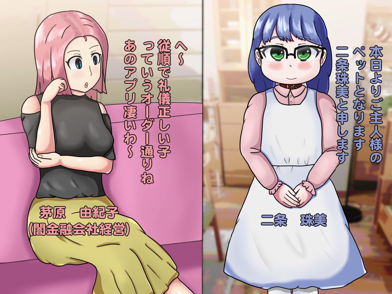 闇セレブのペットたち