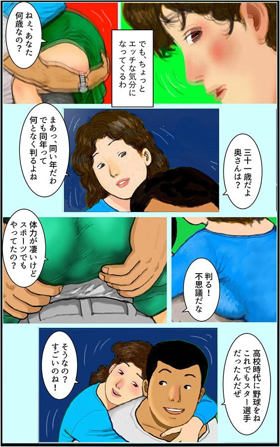 婚外性交渉～奥さんの不倫～第1章:中編