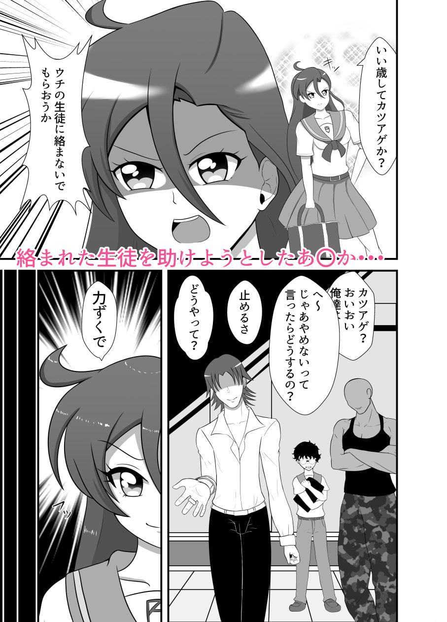 滝沢あ〇か 敗北