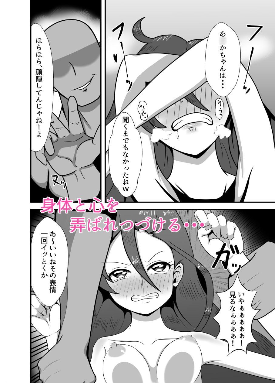 滝沢あ〇か 敗北