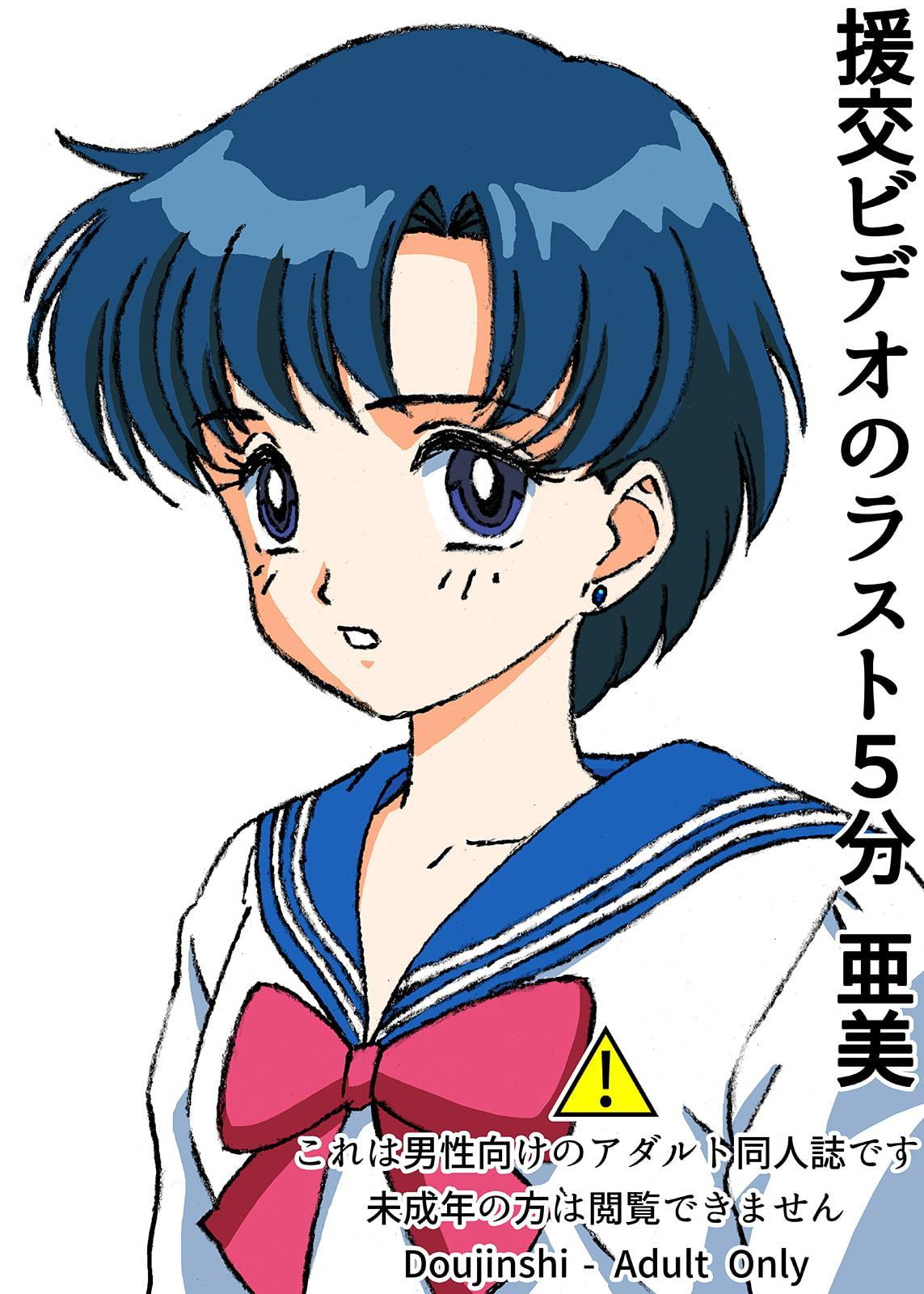 援交ビデオのラスト5分 亜美