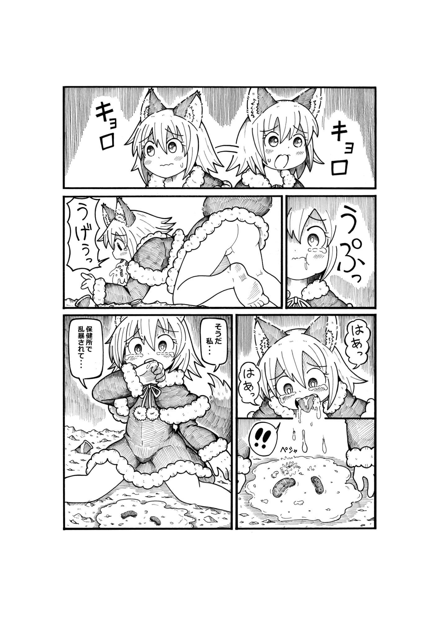 不幸犬物語【妖精編(1)】