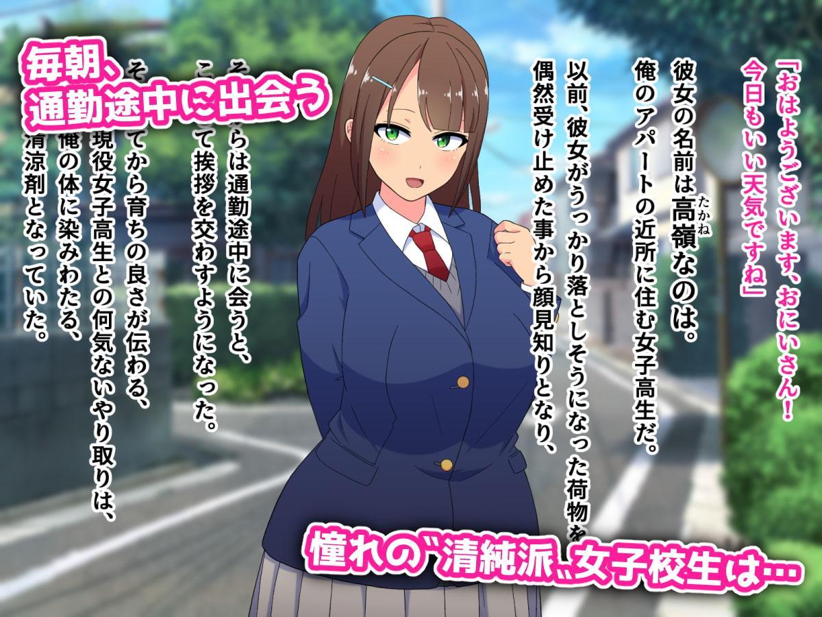 ～おしゃぶりくらぶ～憧れの清純派女子校生が実はチ〇ポ大好きド変態女だったので、キンタマが枯れるまでフェラ抜きしてもらった話