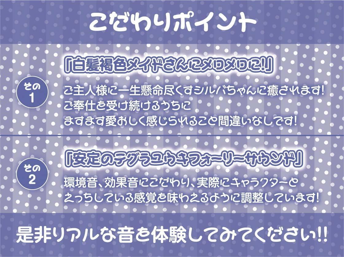 白髪目隠し褐色メイドとの中出し性処理性活【フォーリーサウンド】