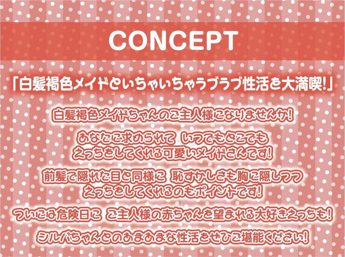 白髪目隠し褐色メイドとの中出し性処理性活【フォーリーサウンド】