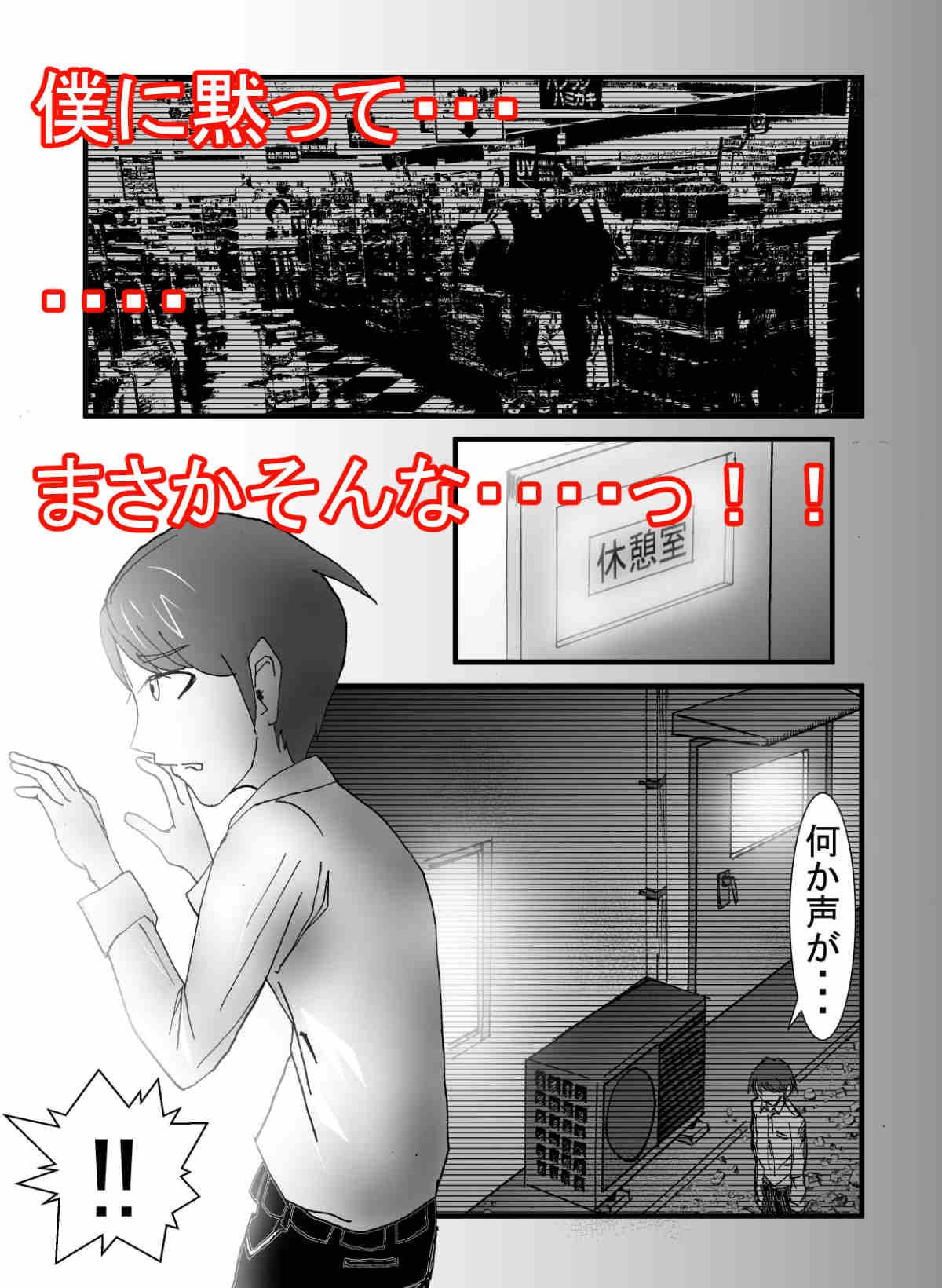 僕のカノジョは店長のセフレ■前編■