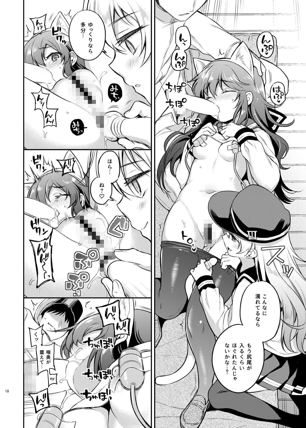 暁ちゃん×罰ゲーム