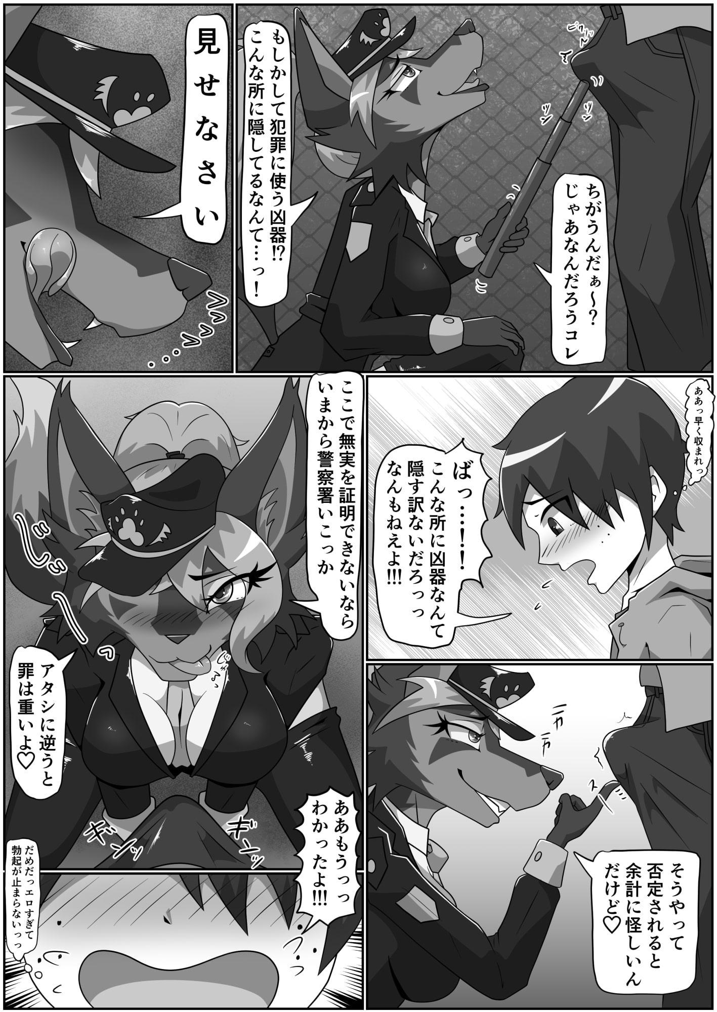 犬のおまわりさんに痴女られたいっ 前編