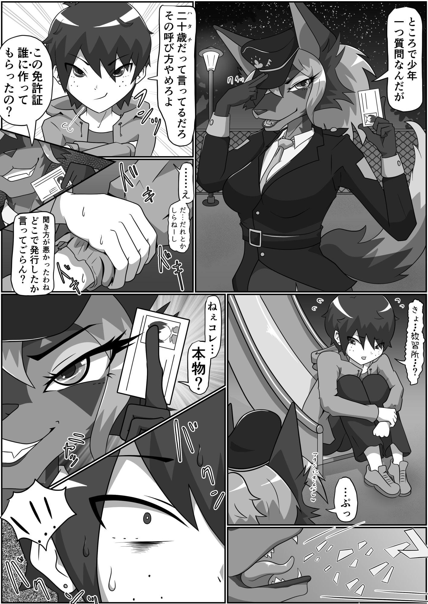 犬のおまわりさんに痴女られたいっ 前編