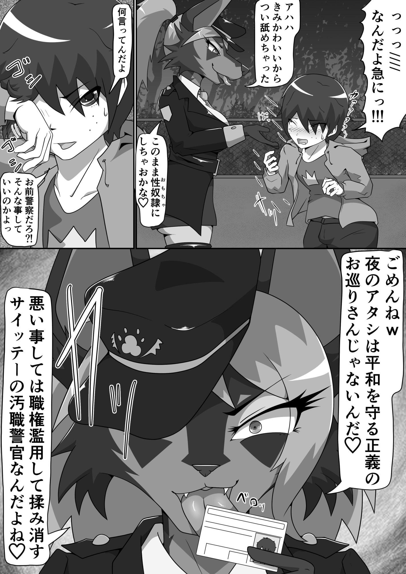 犬のおまわりさんに痴女られたいっ 前編