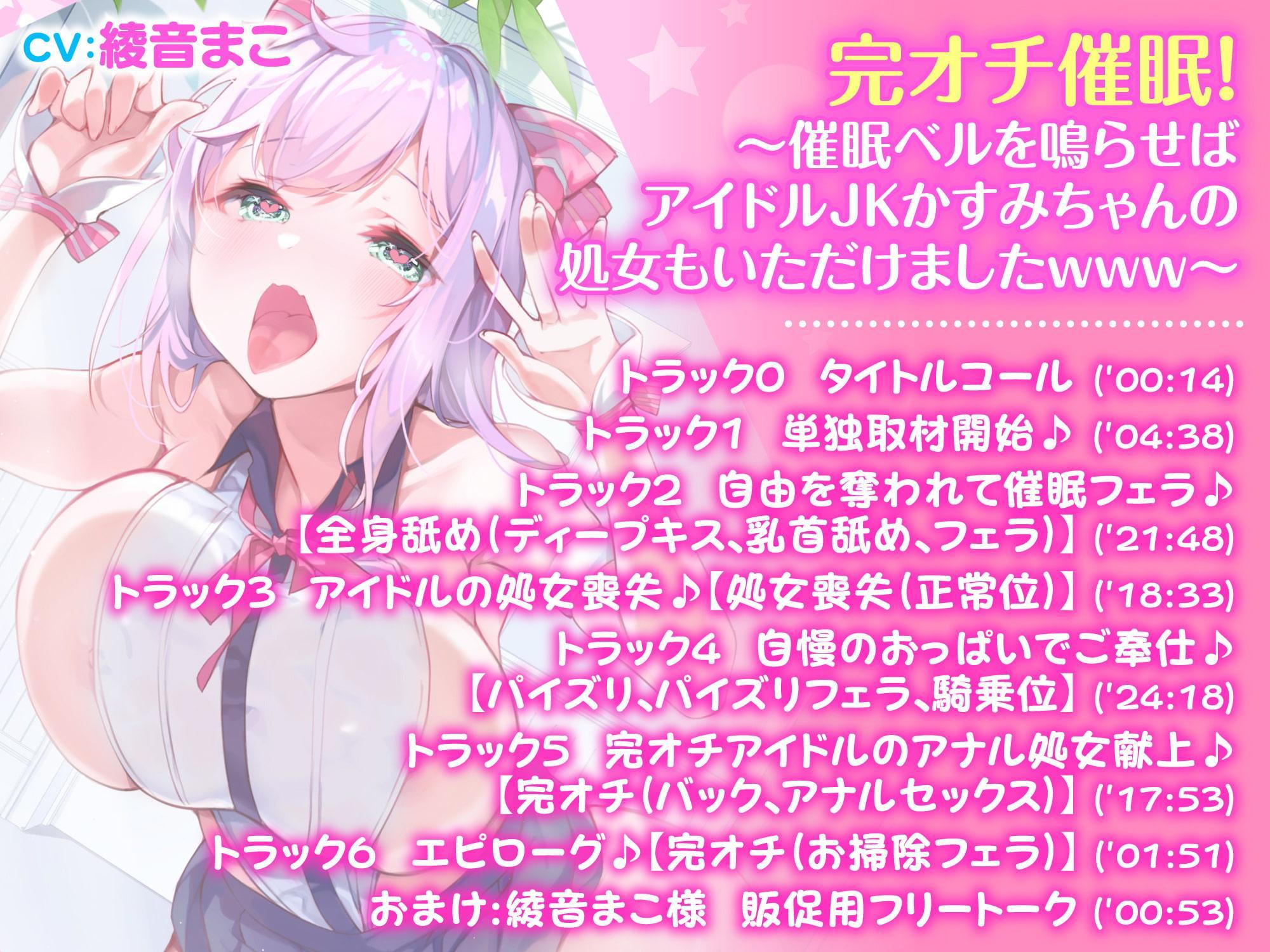 【たっぷり4時間27分】催眠ベルで自由自在!完オチJK♪〜3ヒロイン詰め合わせ〜【KU100】【総集編】