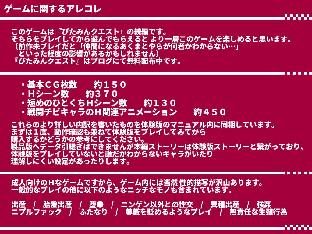 びたみんクエスト 2ND ATTRACT