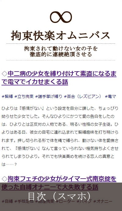 拘束快楽オムニバス