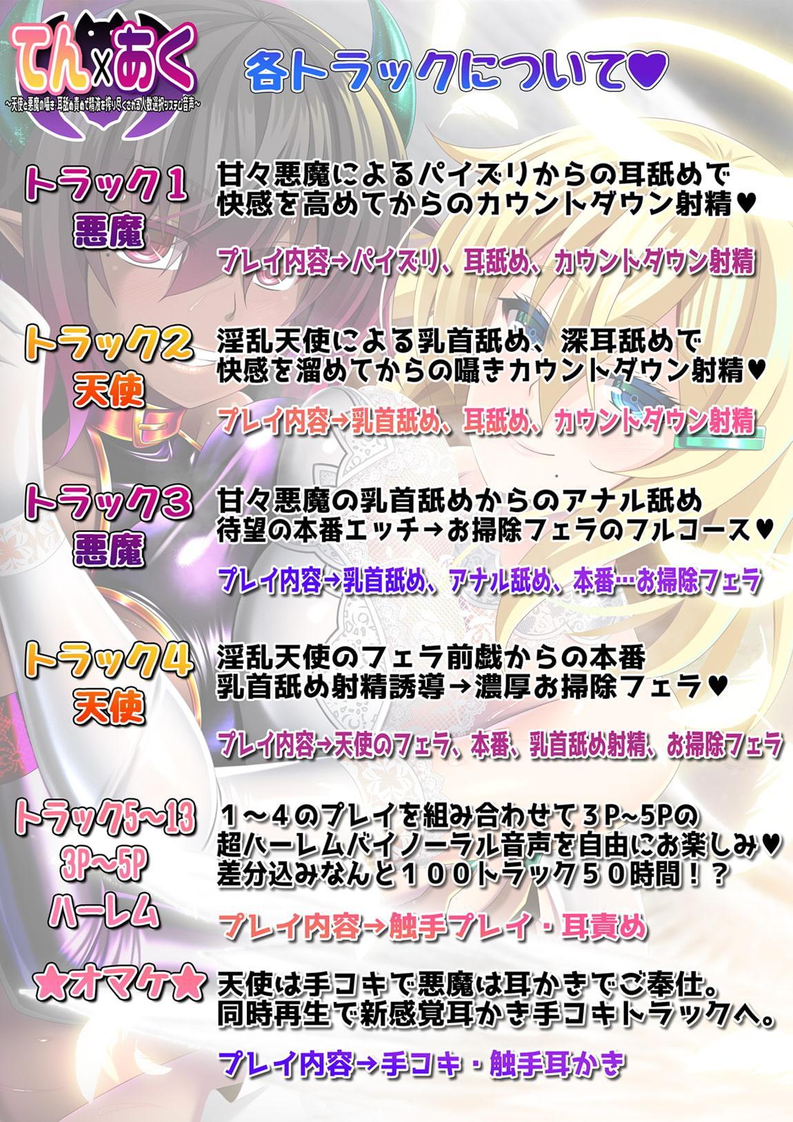 【2～5Pハーレム】てん×あく ～天使と悪魔の囁き・耳舐め責めで、精液を搾り尽くされる新感覚人数選択音声～【全差分101ファイル50時間】