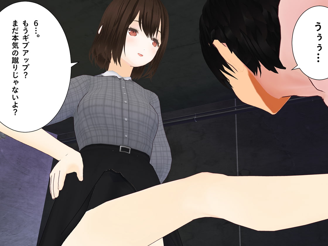 可愛い女子高生様に、厳しい命令と拷問で人間廃業させられる。【第二章】