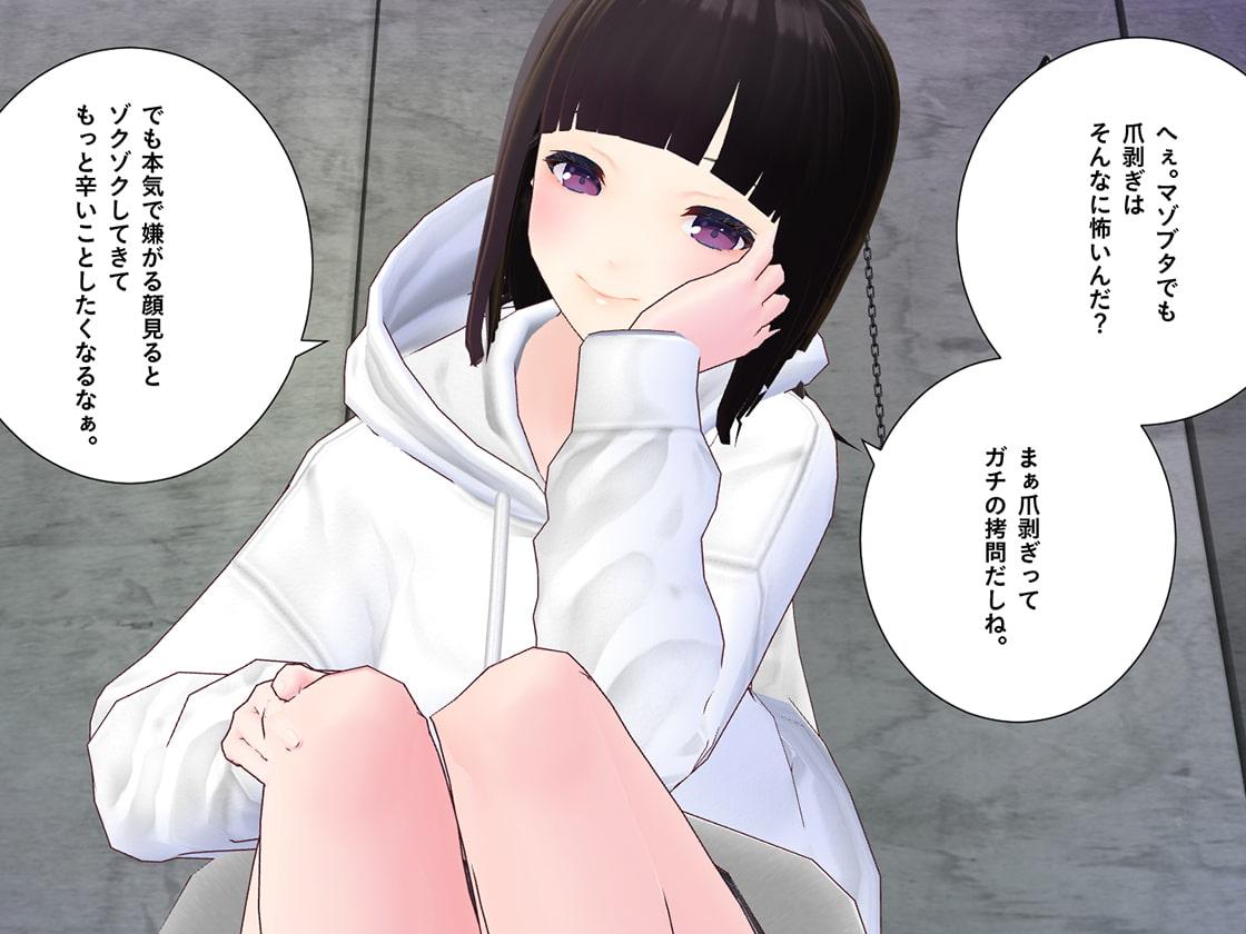 可愛い女子高生様に、厳しい命令と拷問で人間廃業させられる。【第二章】