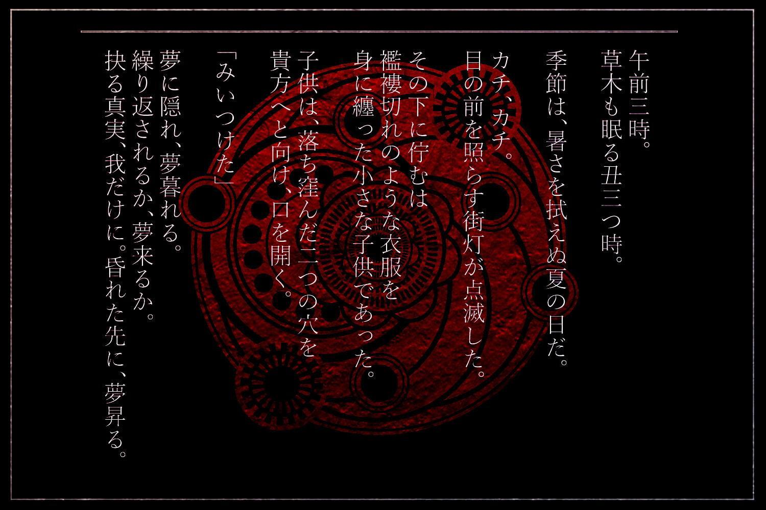 【ユメガクレ】クトゥルフ神話TRPG 第六版/第七版