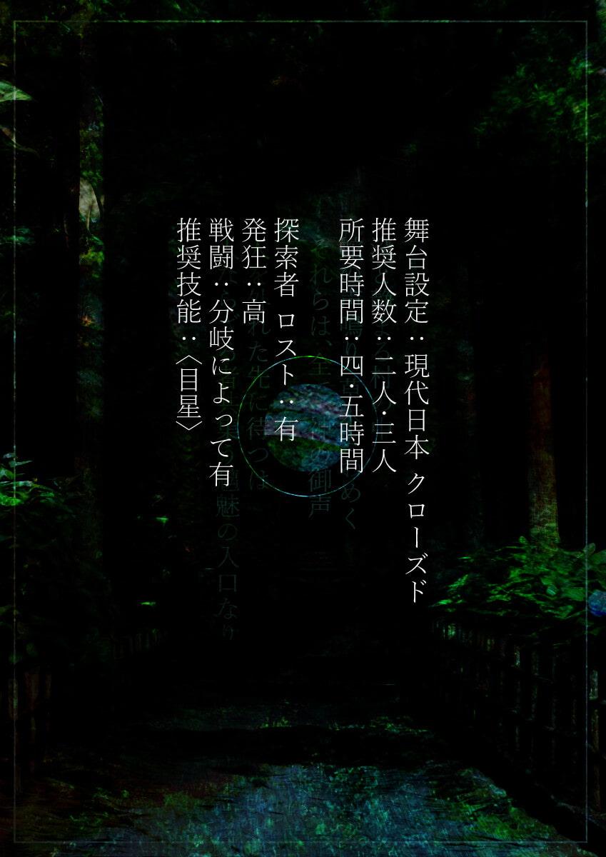 【蛇堕】クトゥルフ神話TRPG 第六版/第七版