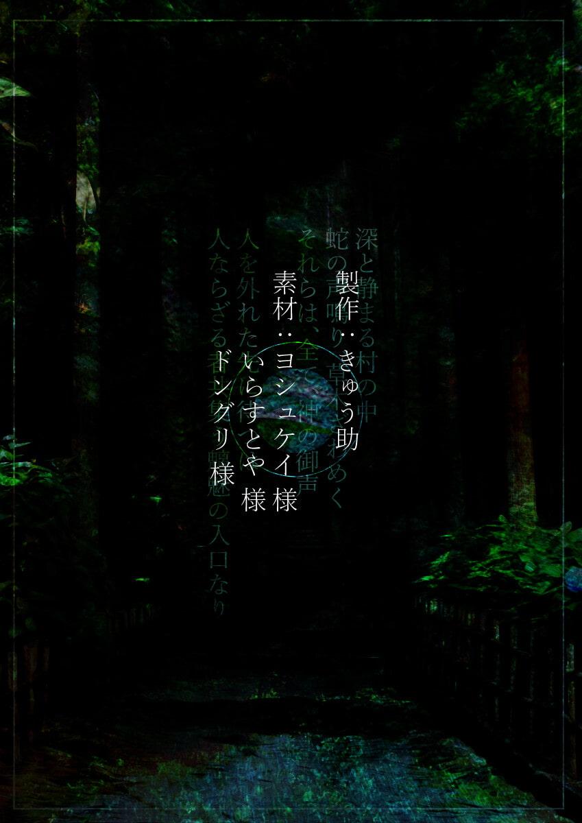 【蛇堕】クトゥルフ神話TRPG 第六版/第七版