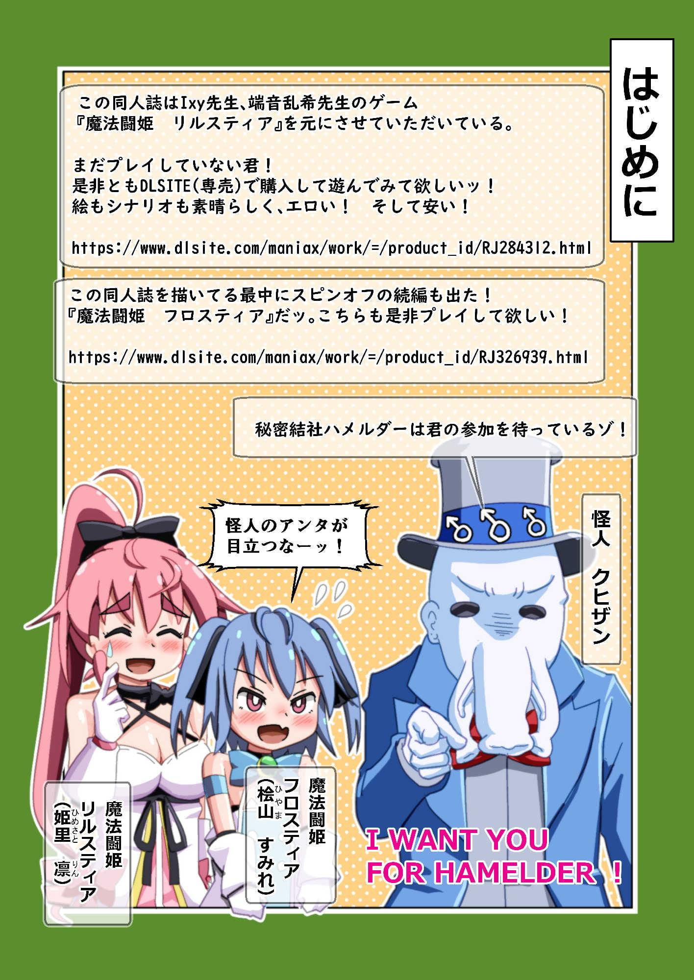 魔法闘姫のえちえちな本